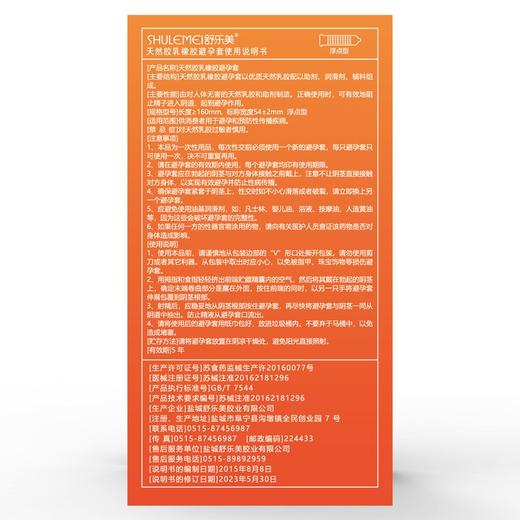 舒乐美猫舌颗粒套狼牙大颗粒避孕套 商品图2