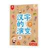 【小小汉字变变变】汉字的演变 儿童认字 识字 卡片 启蒙 幼儿园 早教安静书 玩具 商品缩略图4
