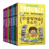 6-12岁 学习力提升 我的校园没烦恼 8册 社交技能漫画书 课外书阅读书籍 商品缩略图0