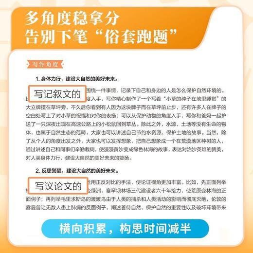 2025新版纸条初中作文中考满分作文精选作文素材中学生作文素材 商品图9