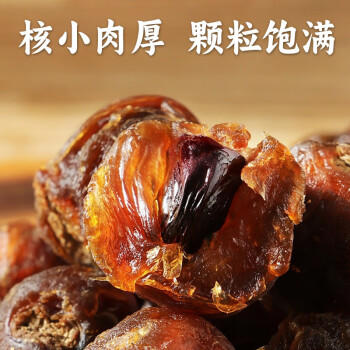 豪雄桂圆干500g 薄壳肉厚桂圆肉龙眼干 泡茶煲汤甜品烘焙食材果干零食 /粮油调味 /南北干货 /果茎食补干货 商品图0