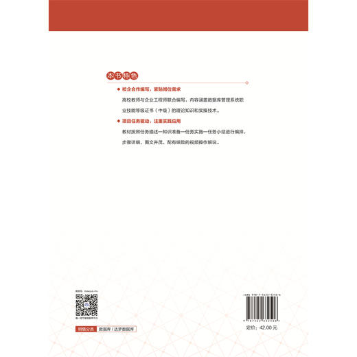 达梦数据库管理与应用（信息技术应用创新系列教材） 商品图2