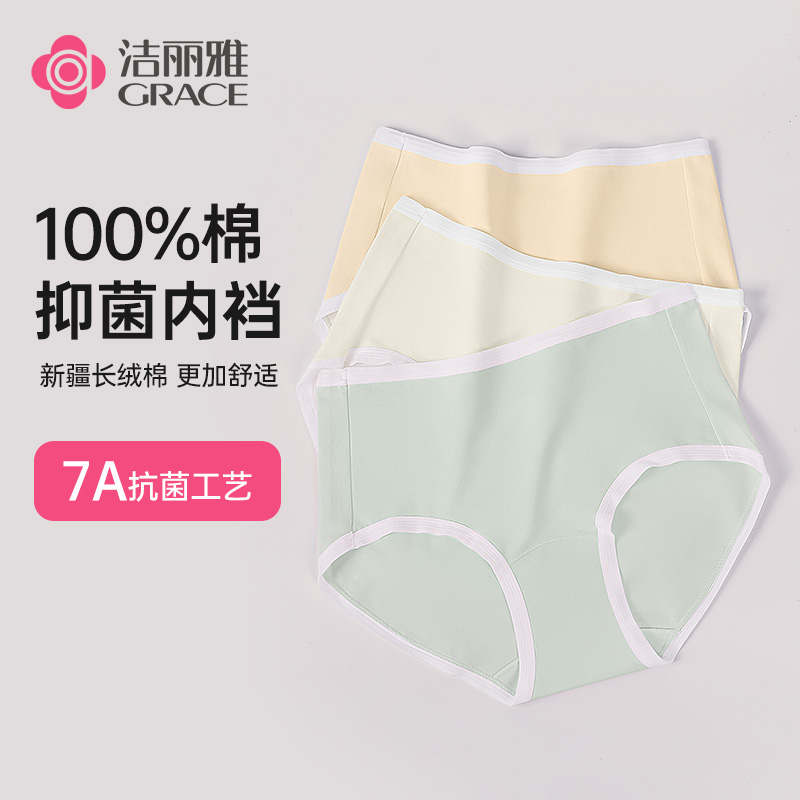 【7A抑菌】洁丽雅3条装中腰纯棉女士内裤高弹舒适亲肤透气三角裤