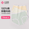 【7A抑菌】洁丽雅3条装中腰纯棉女士内裤高弹舒适亲肤透气三角裤 商品缩略图0
