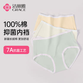 【7A抑菌】洁丽雅3条装中腰纯棉女士内裤高弹舒适亲肤透气三角裤