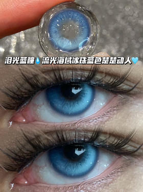 叛逆泪光蓝·半年抛型