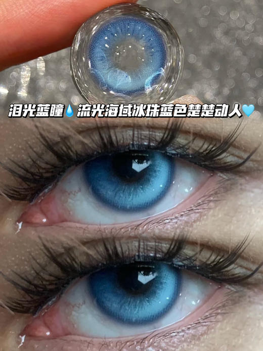 叛逆泪光蓝·半年抛型 商品图0