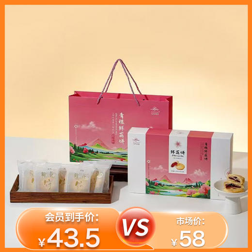 杞冠臻选 | 林芝 青稞鲜花饼 300g*10个 /盒 高原玫瑰和青稞为主要原料 保质期180天 商品图0