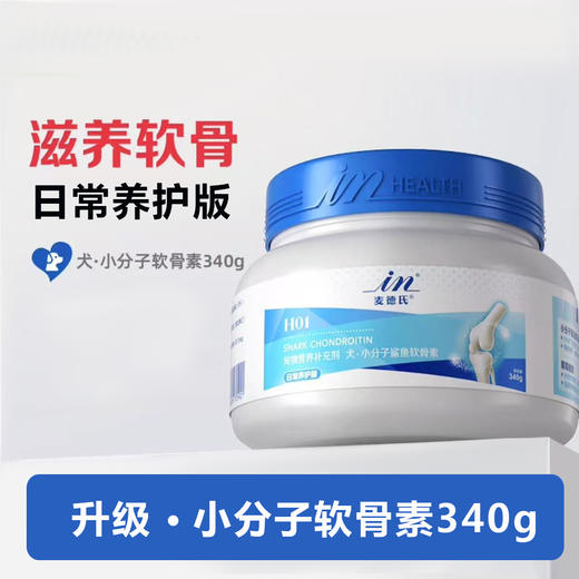 麦德氏鲨鱼软骨素狗狗钙片关节健骨补钙宠物关节灵粉泰迪金毛营养 商品图0