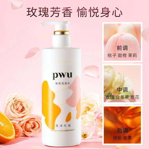 【PWU洗护沐  39.9三件套】⭐️尹谜×PWU朴物大美香氛沐浴露洗发水持久留香护发发膜组合 商品图2
