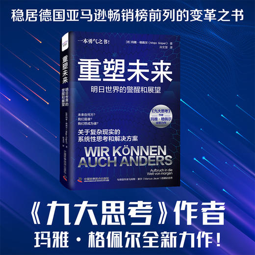 重塑未来：明日世界的警醒和展望 商品图0