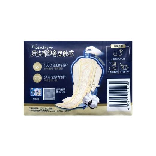 苏菲裸感S420贵族棉夜用卫生巾3片 商品图2