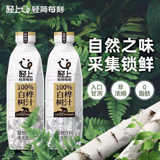 轻上白桦树汁1升 商品图0