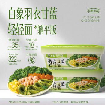 白象 非油炸面 植物饱藏羽衣甘蓝轻轻面110g*6盒 轻食面 整箱装 /粮油调味 /方便食品 /方便面 商品图3