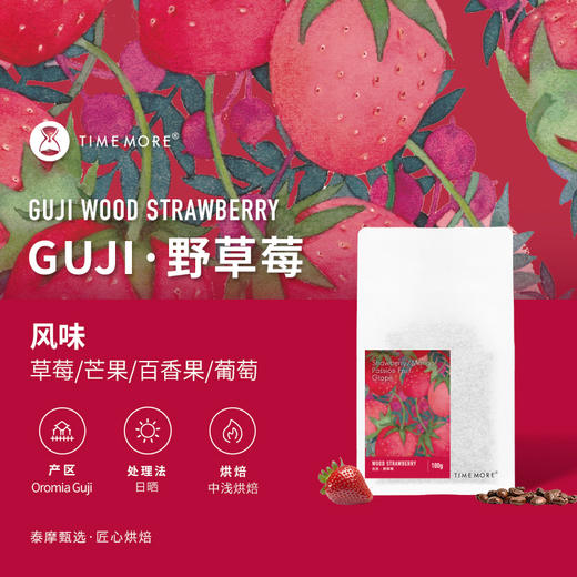泰摩咖啡埃塞俄比亚G1野草莓手冲咖啡豆中浅烘焙日晒单品咖啡100g 商品图0
