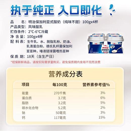 明治（Meiji） 保加利亚式酸奶 100g*4杯 商品图1