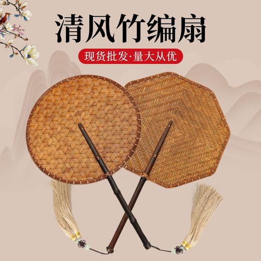 非遗2026定制手工竹编扇子中式复古清风竹编扇大漆麈尾团扇竹制加厚蒲扇青蓖扇 商品图0