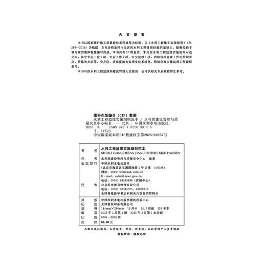 水利工程监理实施细则范本 商品图1