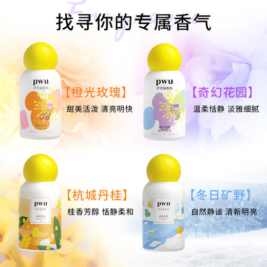 【立减50】⭐️尹谜×PWU朴物大美双色留香珠四瓶装 赠留香珠25g*4  持久留香除螨柔顺衣物双色留香珠150g/瓶 商品图1