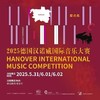 2025德国汉诺威国际音乐大赛【沈阳赛区】报名招募 商品缩略图0