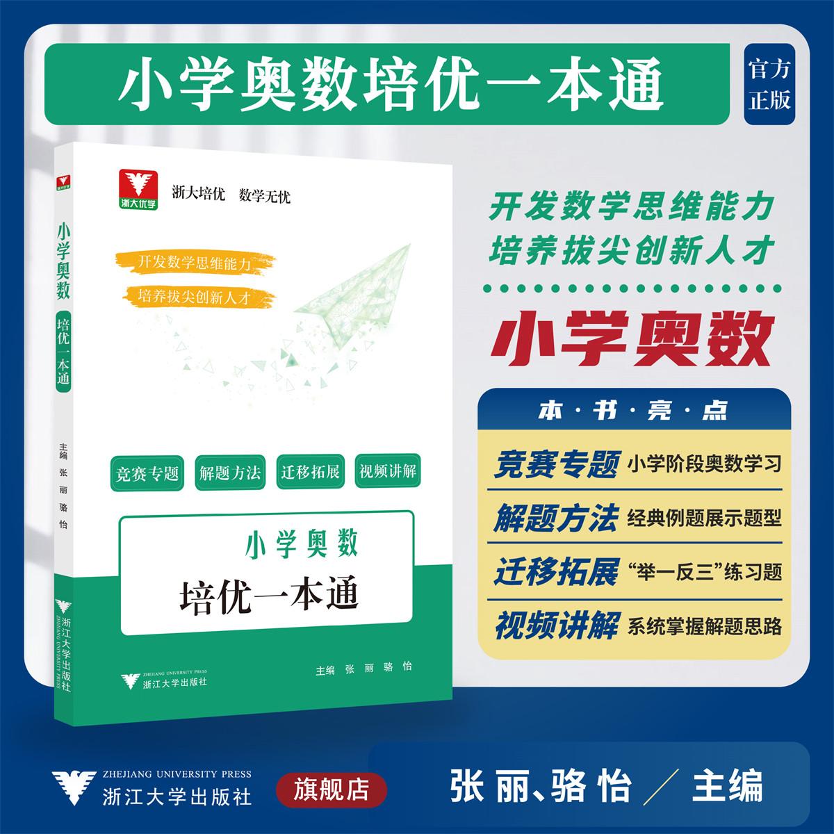 小学奥数培优一本通