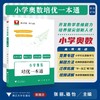 小学奥数培优一本通 商品缩略图0