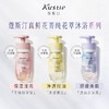 蔻斯汀双舱臻花控油沐浴露250g+250g 商品缩略图8
