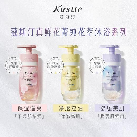 蔻斯汀双舱臻花控油沐浴露250g+250g 商品图8