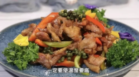 10道美味赶跑湿气菜—鲜花椒爆手撕鸡