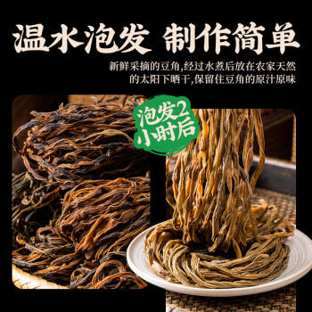 云山半 日晒干豆角100g 0添加 农家自制缸豆角干 脱水蔬菜 火锅食材 /粮油调味 /南北干货 /干菜类 商品图5