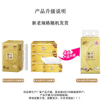清风原木金装亲肤无刺激抽纸家用纸抽4包*6提抽纸巾24包装 /家庭清洁/纸品 /清洁纸品 /抽纸 商品图0