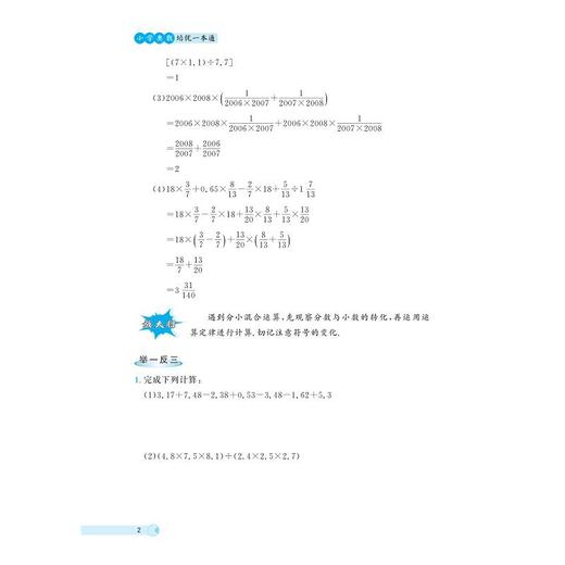 小学奥数培优一本通 商品图2