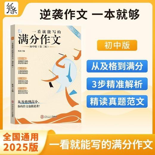 2025新版纸条初中作文中考满分作文精选作文素材中学生作文素材 商品图2