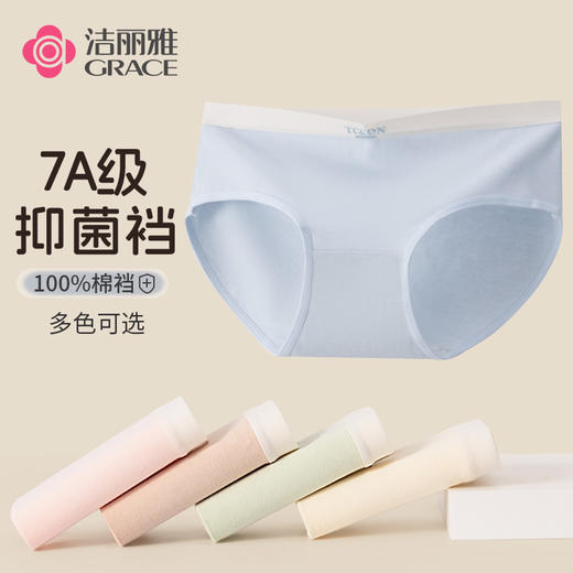 洁丽雅正品5条装中腰纯棉女士内裤7A抑菌裆个性简约舒适三角裤女 商品图1