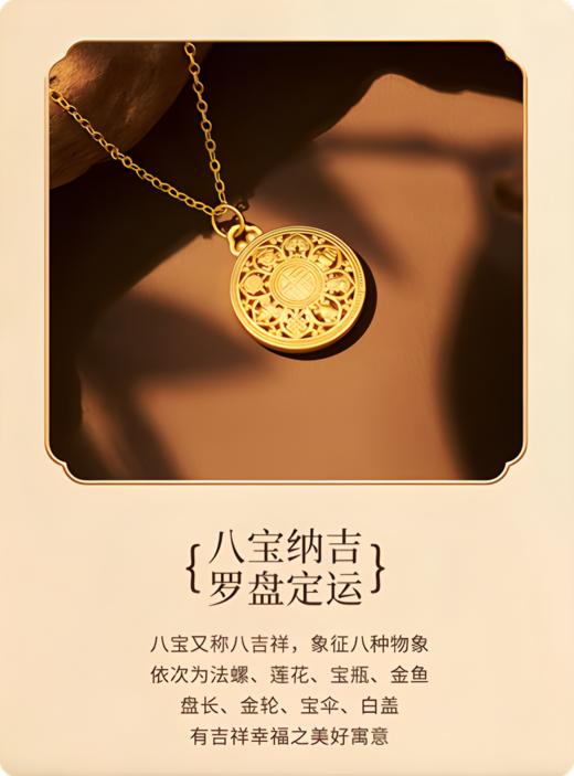 足金八宝罗盘挂件（配银链） 商品图5