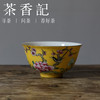 茶香记 古帛扒花喜上眉梢碗杯（帝王黄）110ml陶瓷主人杯茶杯品杯 商品缩略图0