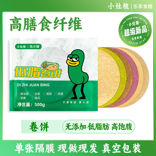 低脂卷饼 | 六种不同口味 精挑细选的原材料 搭配匠心工艺 口感柔韧劲道 不易撕破 高膳食纤维 轻食主义首选 商品图9