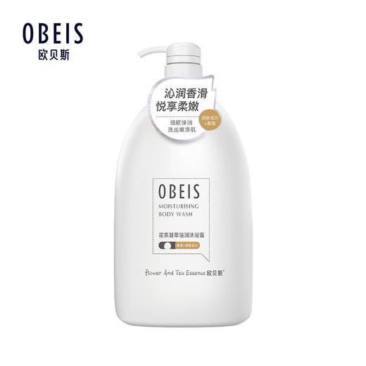 欧贝斯花茶凝萃滋润沐浴露1kg 商品图5