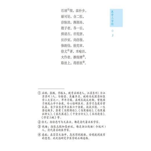 中医歌诀歌赋速查速记 商品图1