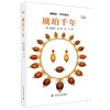 琥珀千年：小小琥珀，浓缩人类历史与文明 商品缩略图1