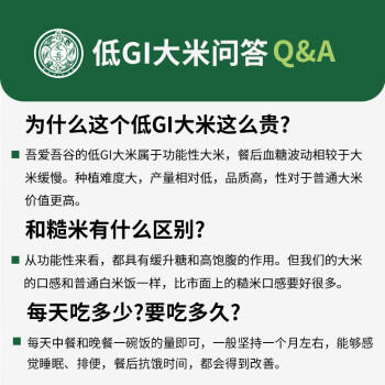 吾爱吾谷低GI大米2.4斤 糖友代餐主食 低升糖低GI食品 高饱腹抗性淀粉米 /粮油调味 /米 /稻花香米 商品图7