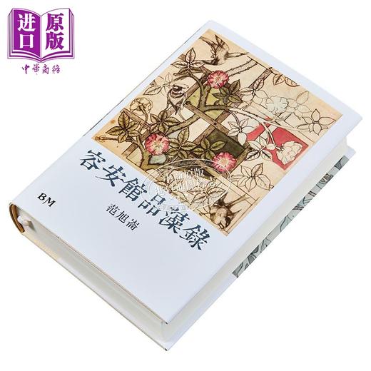 【中商原版】容安馆品藻录 精装 港台原版 范旭仑 香港本事出版社Book Matter 商品图2