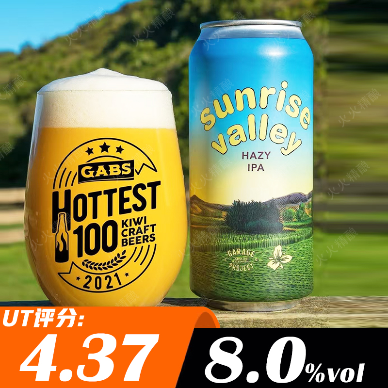 车库计划*延龄草 日出山谷 440ml