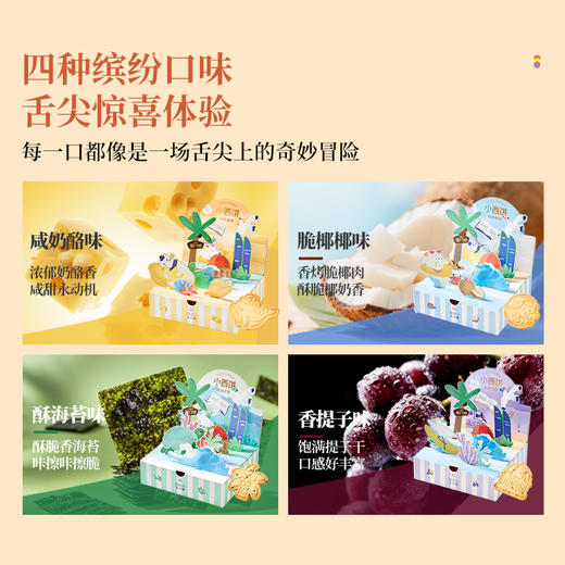 苏小糖X儿童小西饼 商品图4
