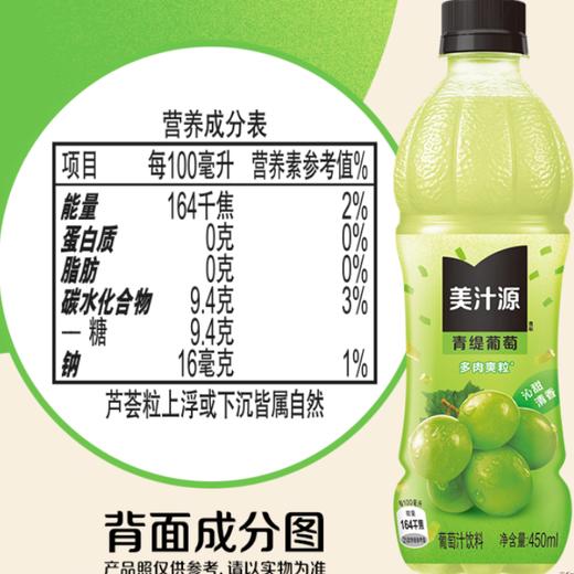 美汁源 青缇 葡萄汁饮料450ml 商品图3