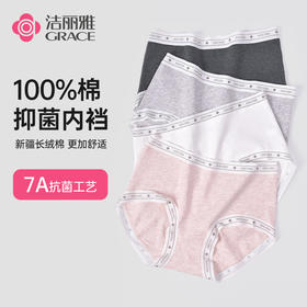 【7A抗菌】洁丽雅4条装中腰纯棉女士内裤双层纯棉裆舒适透气三角裤