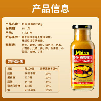 妙多（mida's）咖喱粉 咖喱饭调味料印度风味黄咖喱鸡块牛肉腌料大瓶玻璃装350g /粮油调味 /调味品 /复合调味料 商品图2