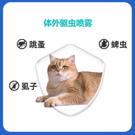 汉维汉宠欣喷剂宠物体外驱虫喷雾狗狗非泼罗尼喷雾剂跳蚤蜱虫专用药 商品图2