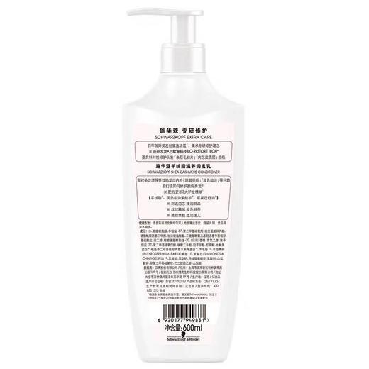 施华蔻羊绒脂滋养润发乳600ml/瓶 商品图1