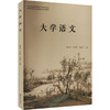 大学语文 商品缩略图0
